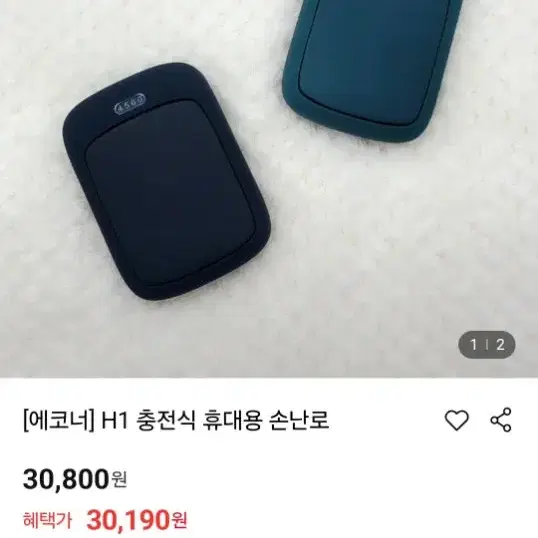 충전 손난로