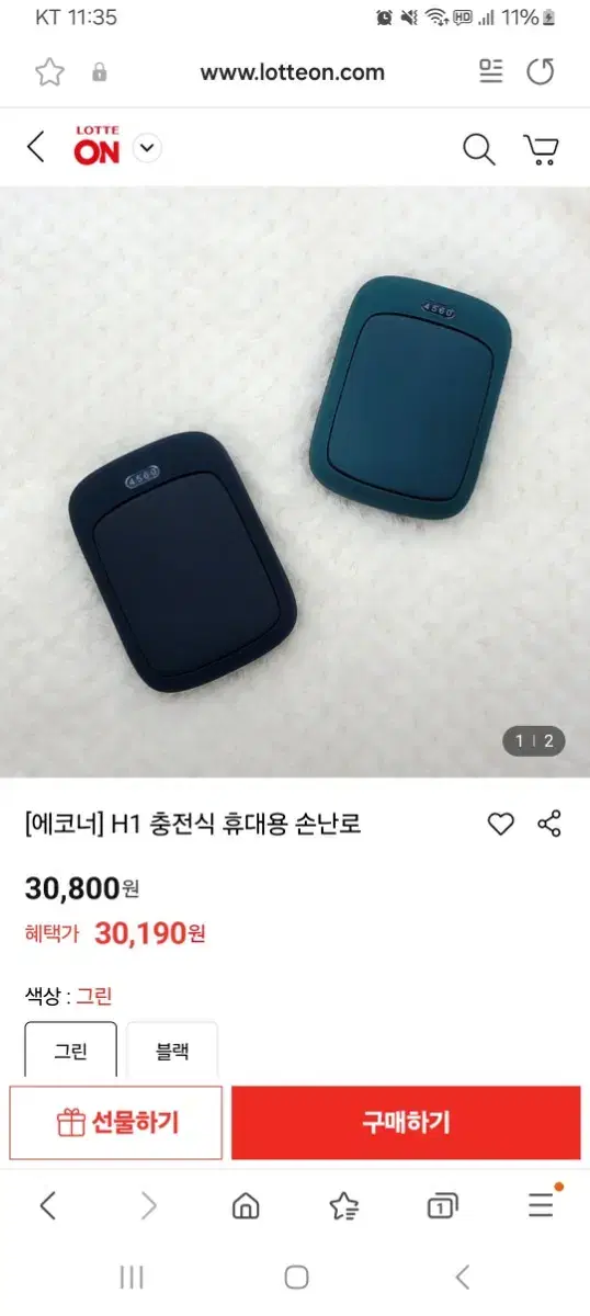 충전 손난로