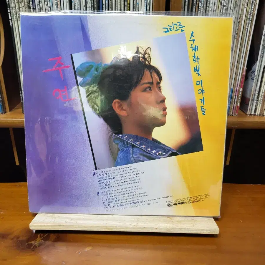 주연 LP