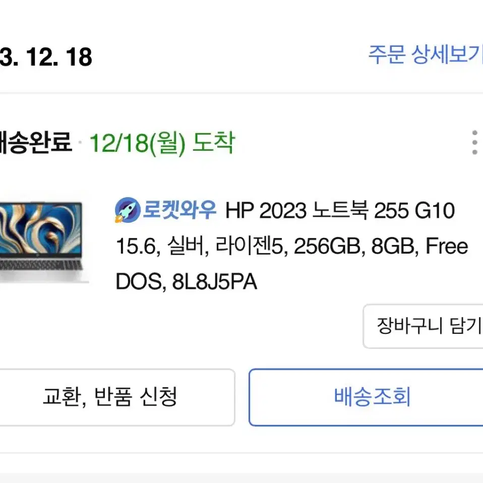 HP 2023 노트북 255G G10 실버 15.6인치