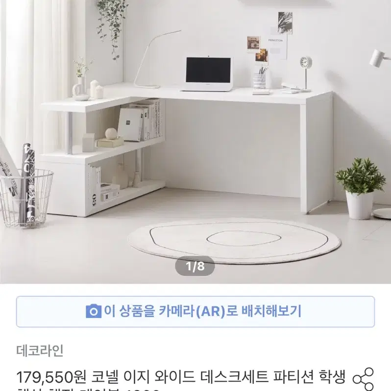 데코라인 코넬 이지 와이드 데스크세트 파티션 학생책장 책상 테이블