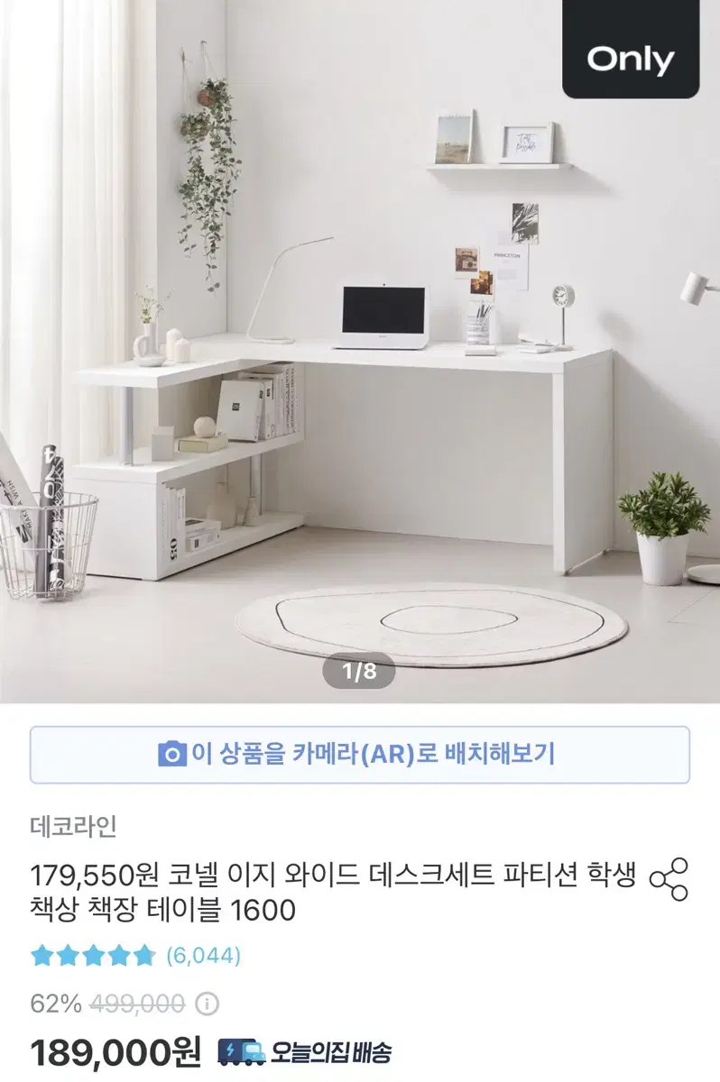 데코라인 코넬 이지 와이드 데스크세트 파티션 학생책장 책상 테이블