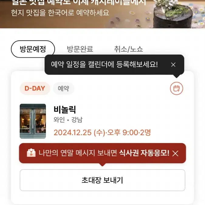 강남 비놀릭 크리스마스 디너 코스 자리 양도합니다.