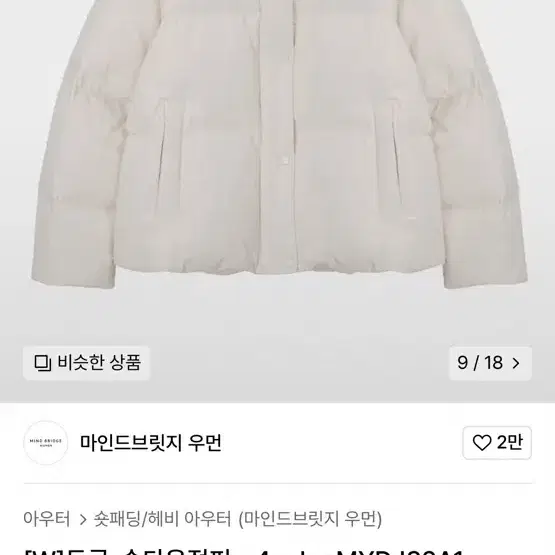 마인드브릿지 두굿 숏다운점퍼 숏패딩 아이보리