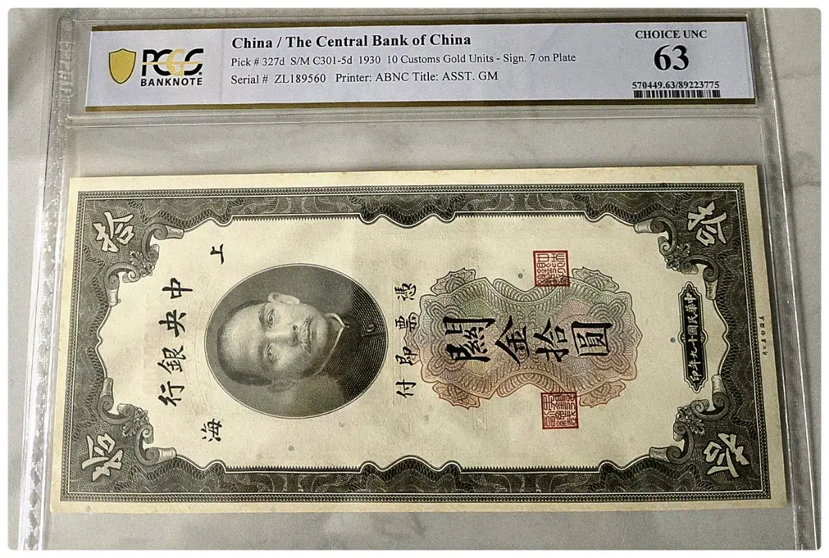 *상품번호-가1025*중국 1930년 10위안 pcgs63