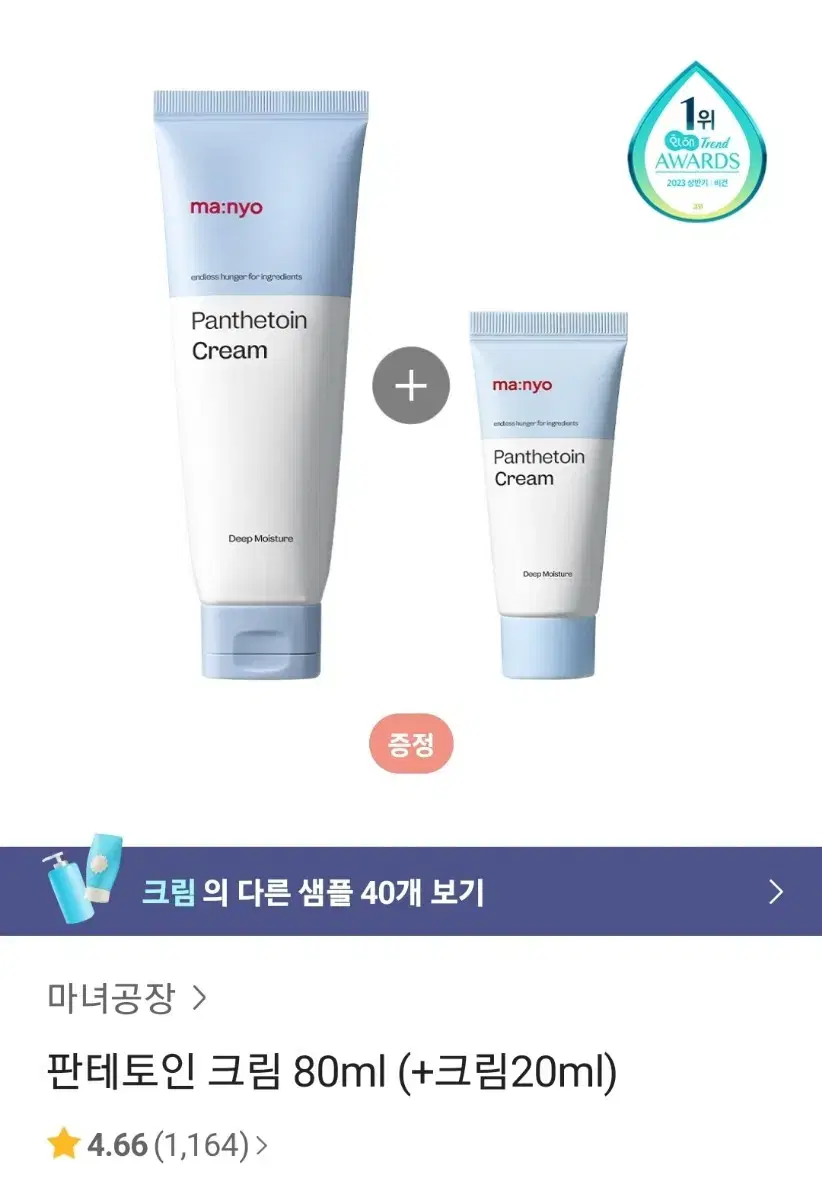 마녀공장 판테토인크림 80ml