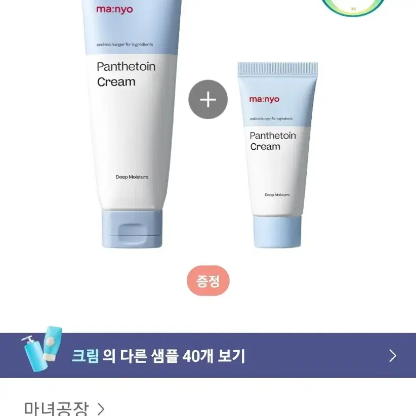 마녀공장 판테토인크림 80ml