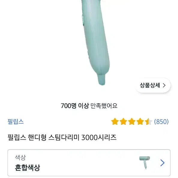 필립스 핸디형 스팀다리미