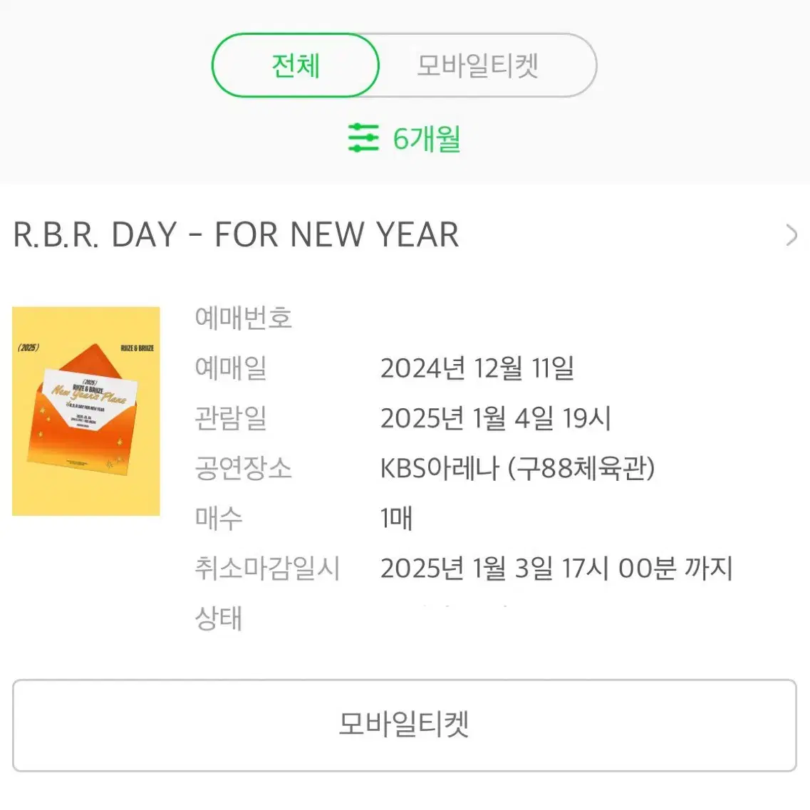 라이즈 riize 라브뜨데이 양도