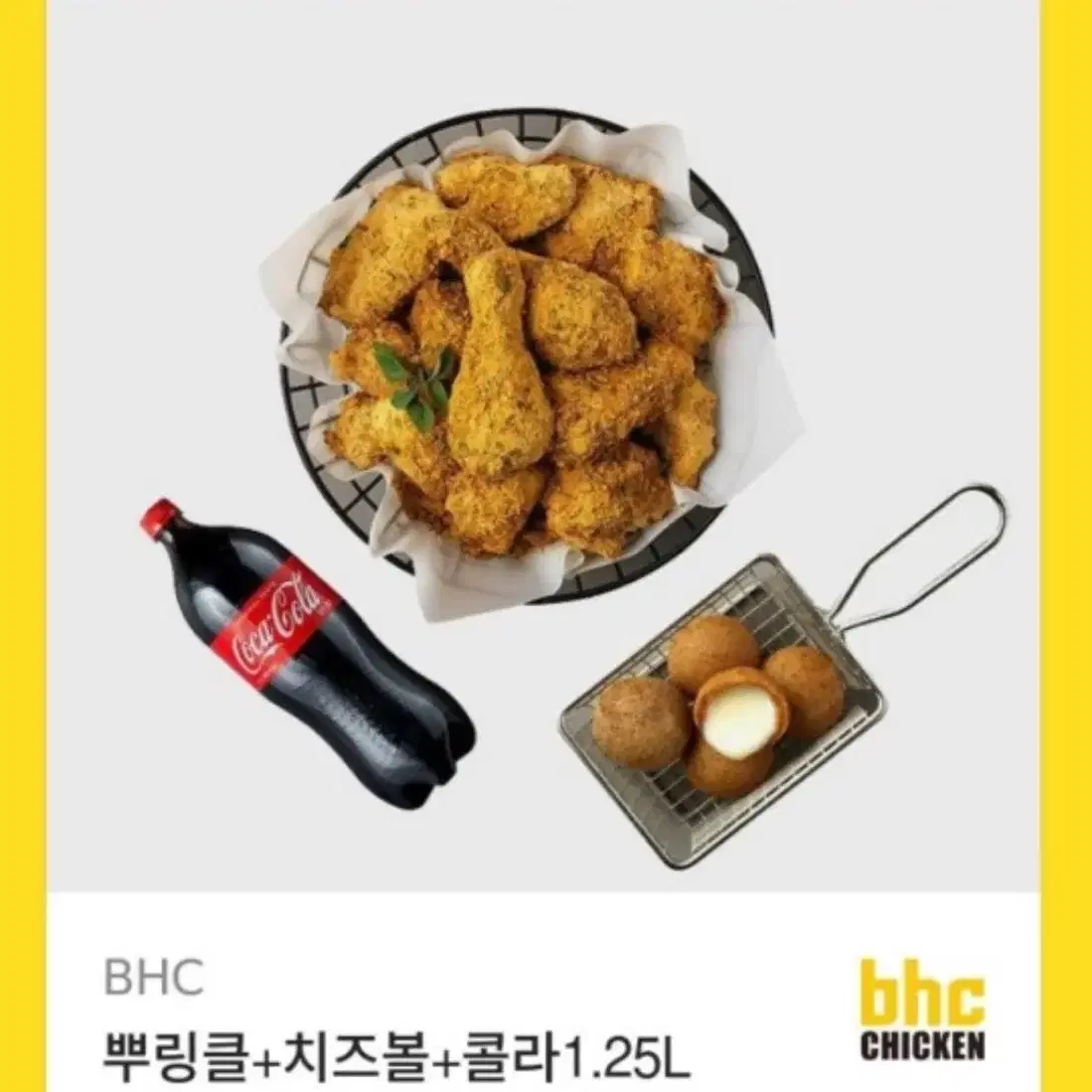 뿌링클 + 치즈볼 + 콜라