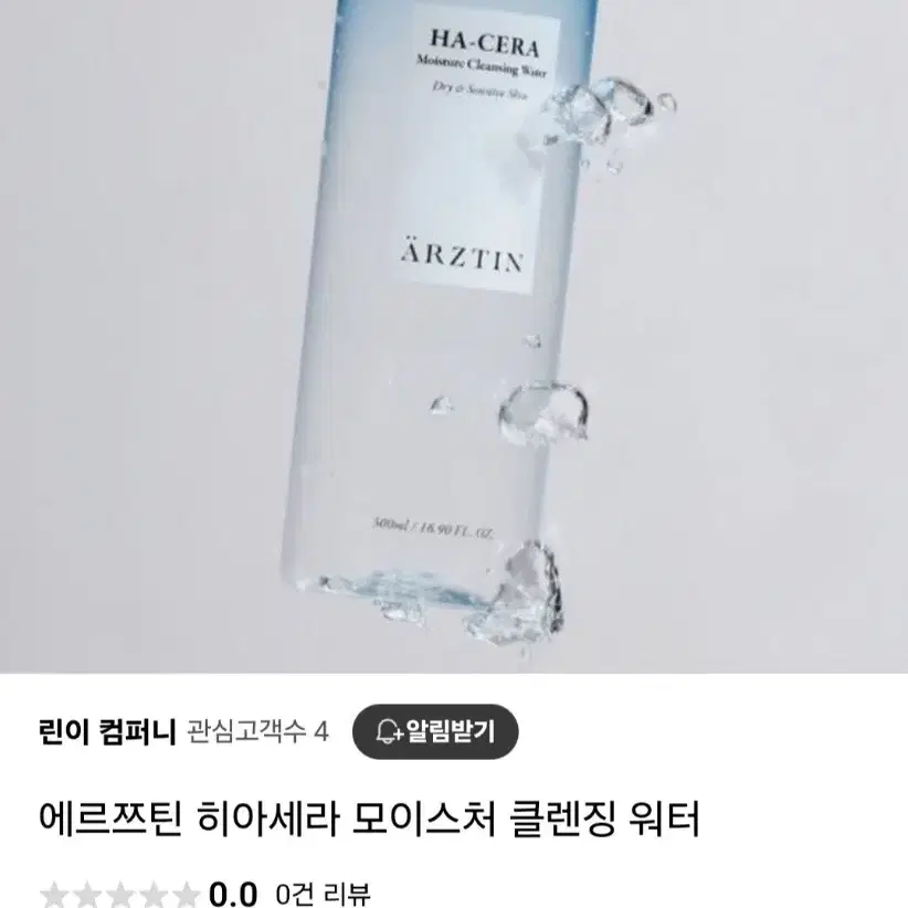 에르쯔틴 히아세라 비건 클렌징워터(새상품)