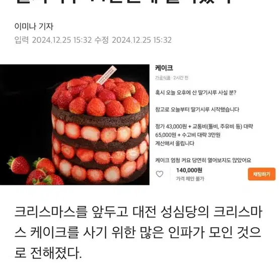 성심당 딸기시루 25일 당일배송