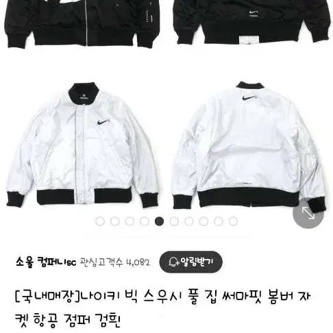 나이키 양면 항공 점퍼 (105/XL)