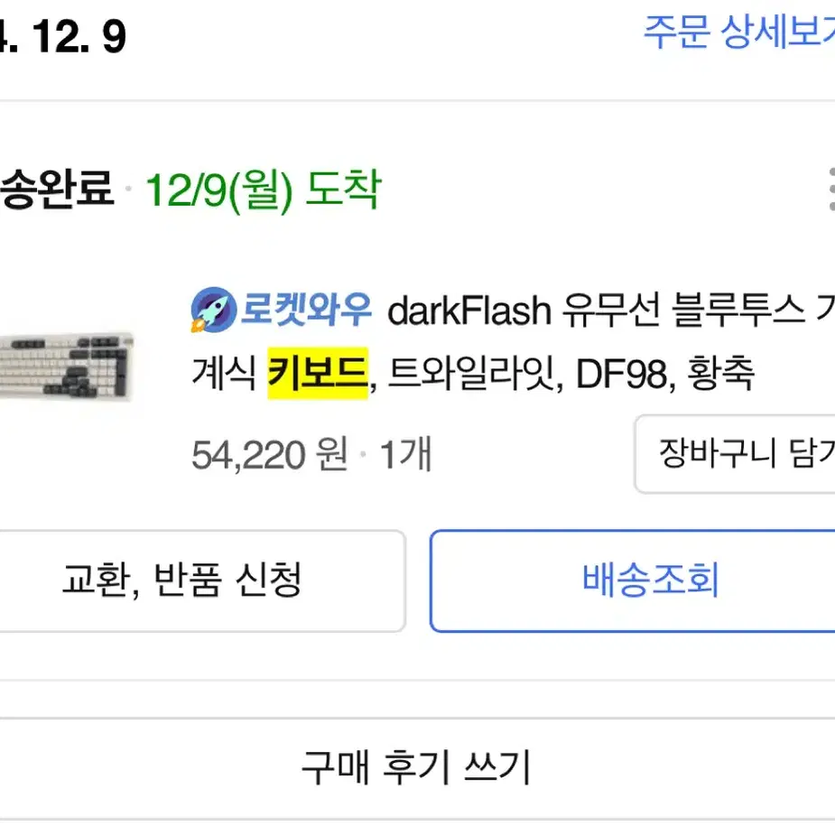 Darkflash 유무선 블루투스 기계식 키보드