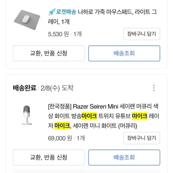 레이저 마이크