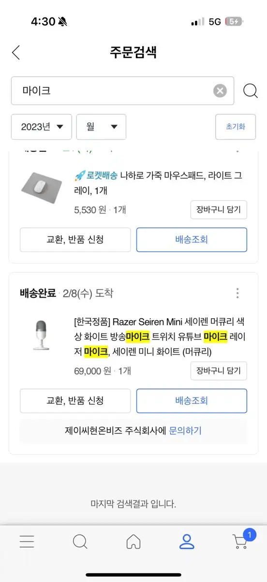 레이저 마이크