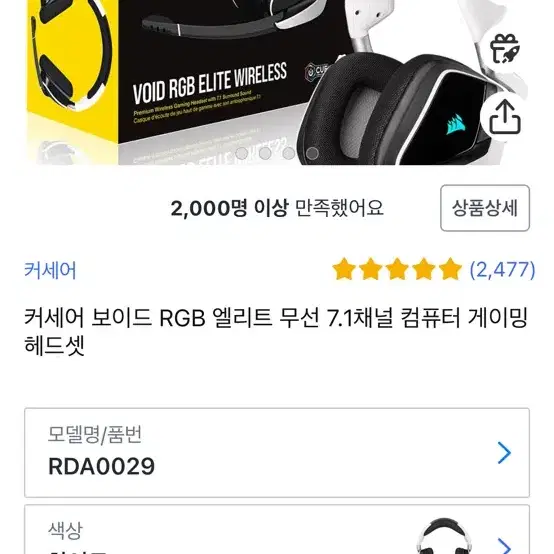 커세어 보이드 RGB 엘리트 무선 7.1채널 컴퓨터 게이밍 헤드셋