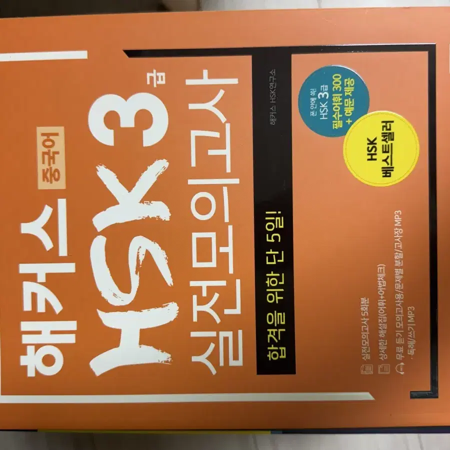 HSK 3급 자격층 책 판매