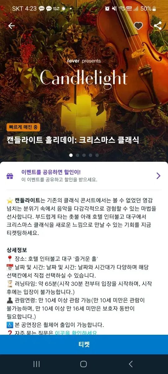 12월25일 오늘 크리스마스 홀리데이 캔들라이트 공연 A좌석 2장티켓양도