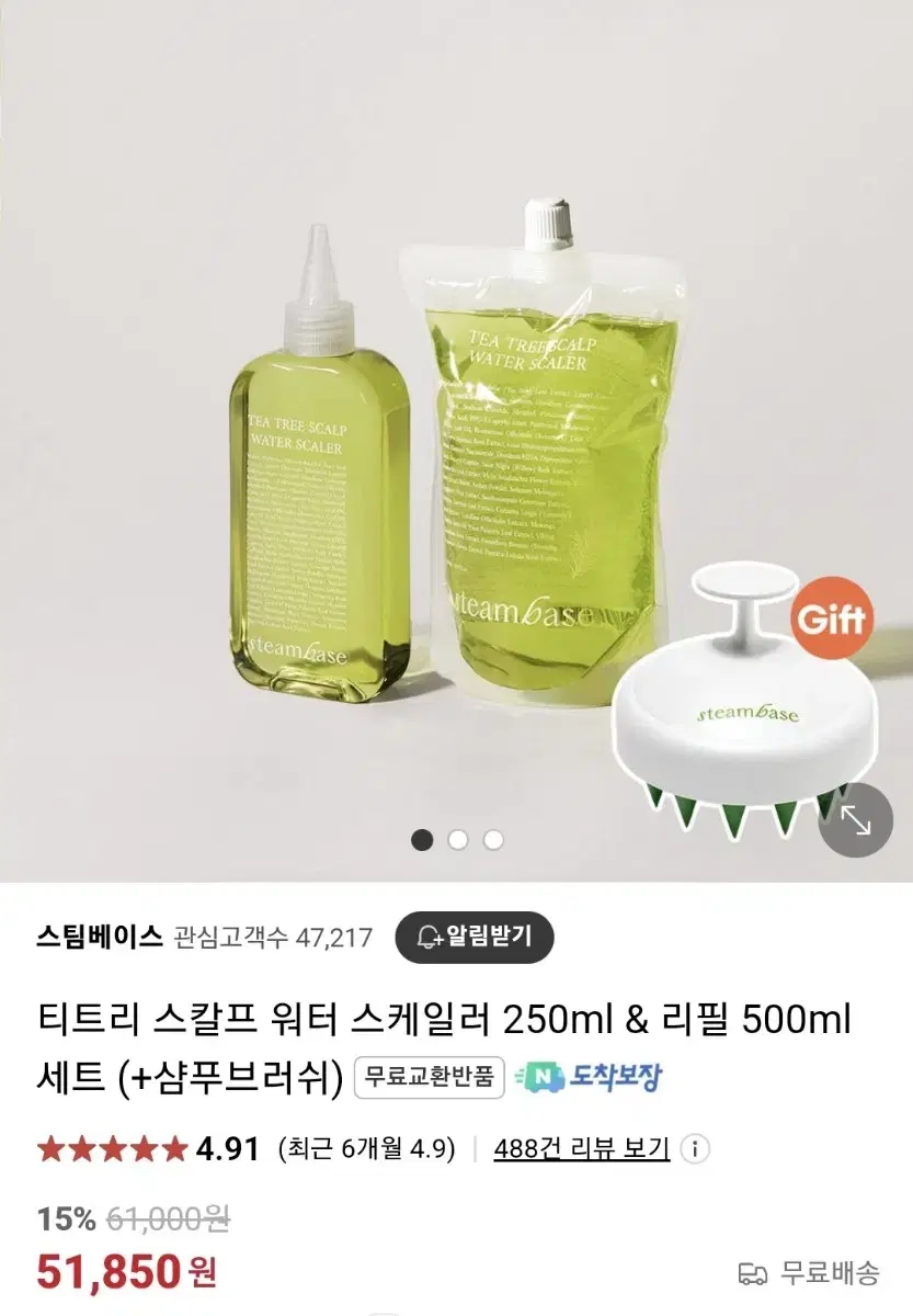 스팀베이스 티트리 스케일러 리필500ml+본품250ml