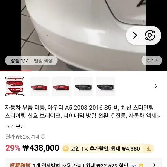 아우디A5데루등