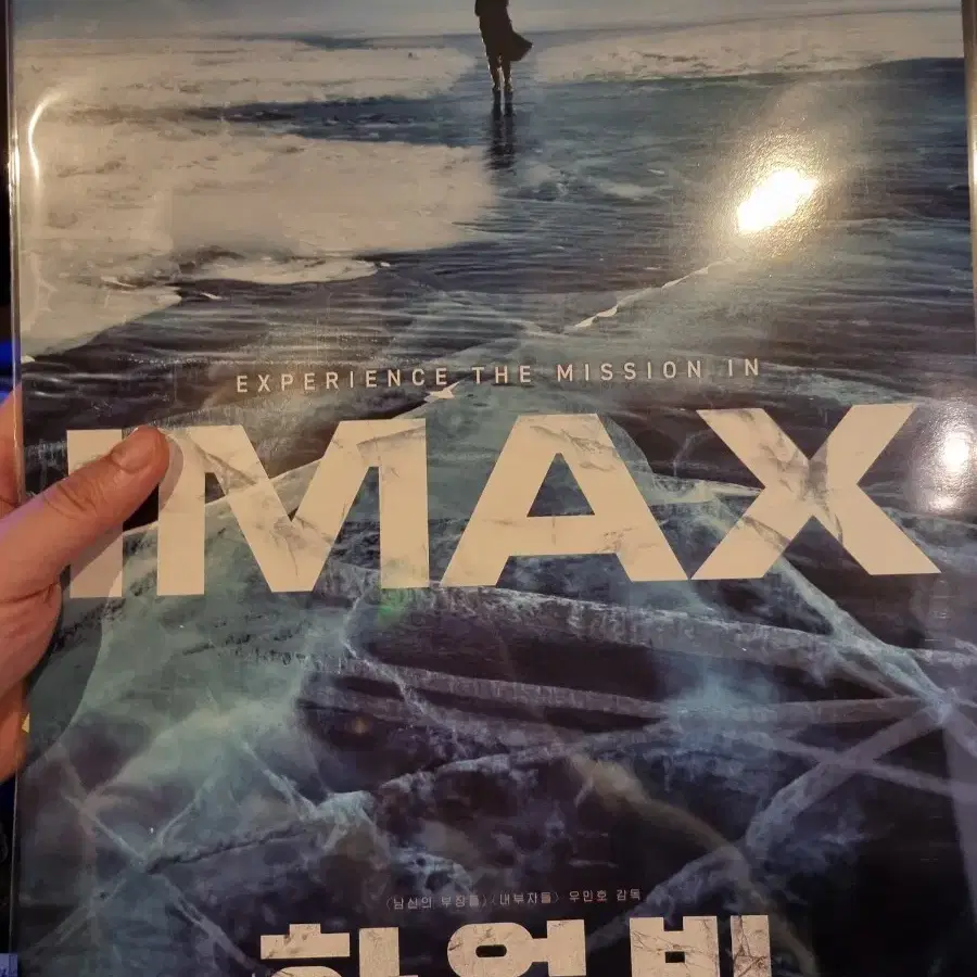 택포)) cgv imax 하얼빈 포스터