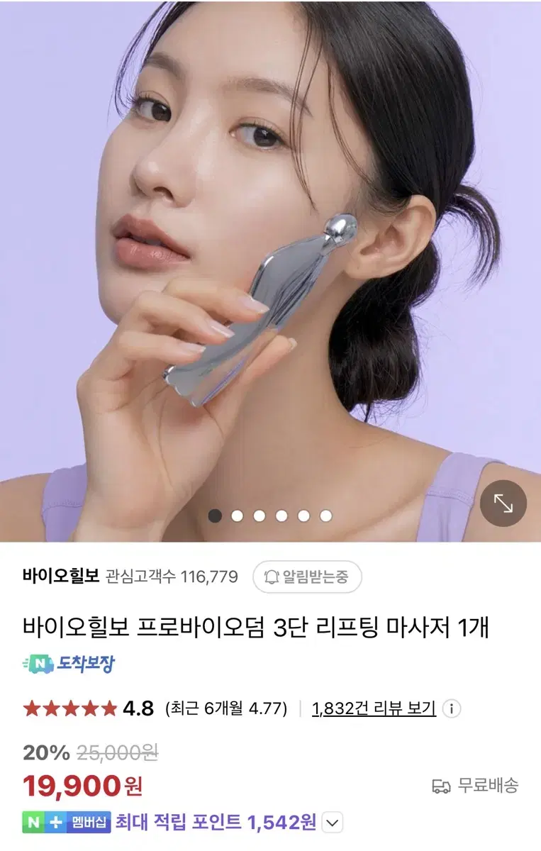 바이오힐보 프로바이오덤 괄사 마사지