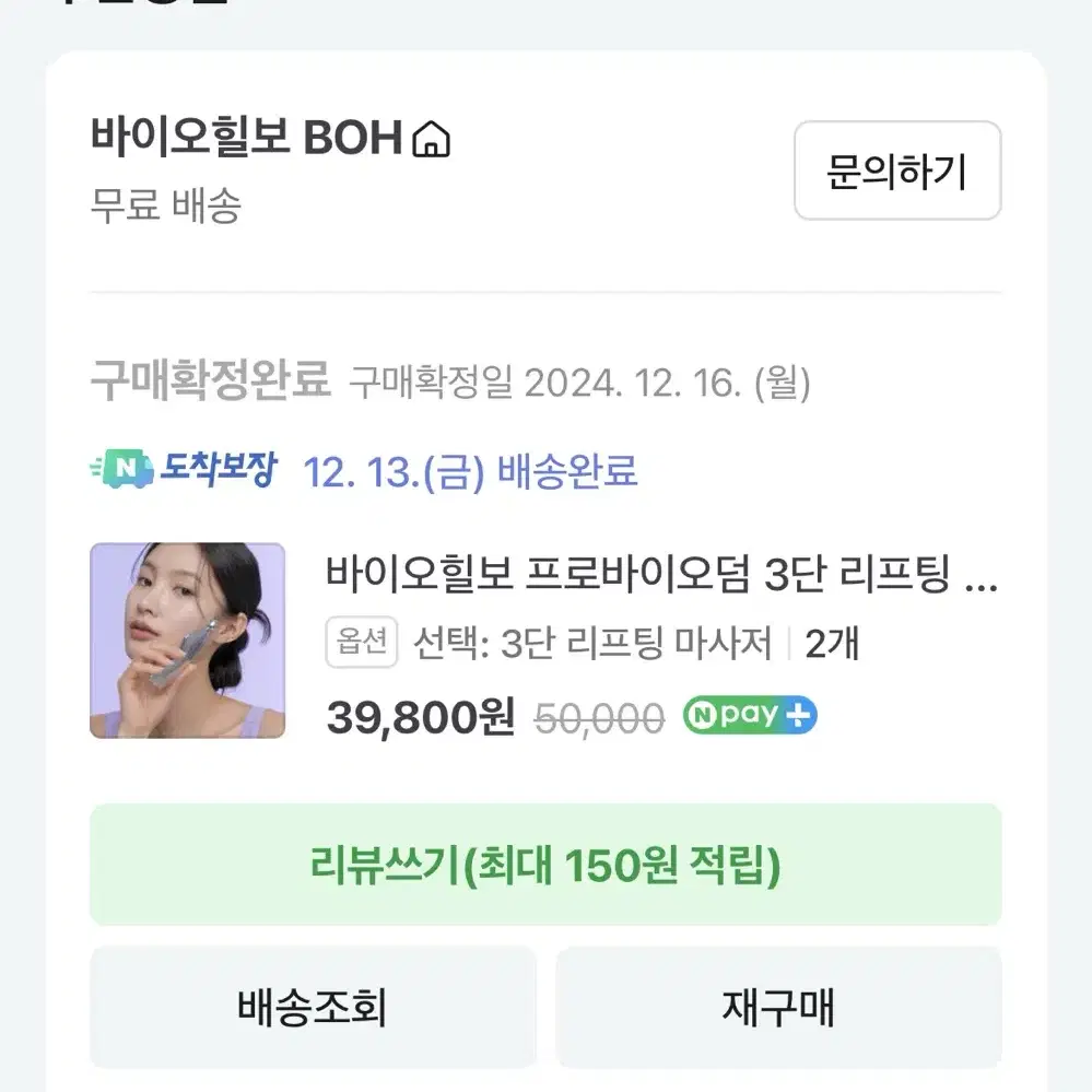 바이오힐보 프로바이오덤 괄사 마사지