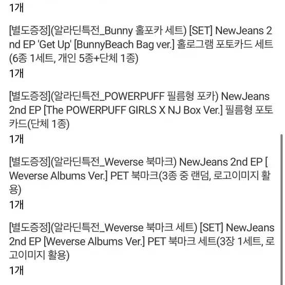 뉴진스 2nd EP 'Get Up' Weverse Albums ver.