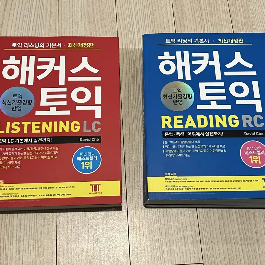 해커스토익 rc lc 두권