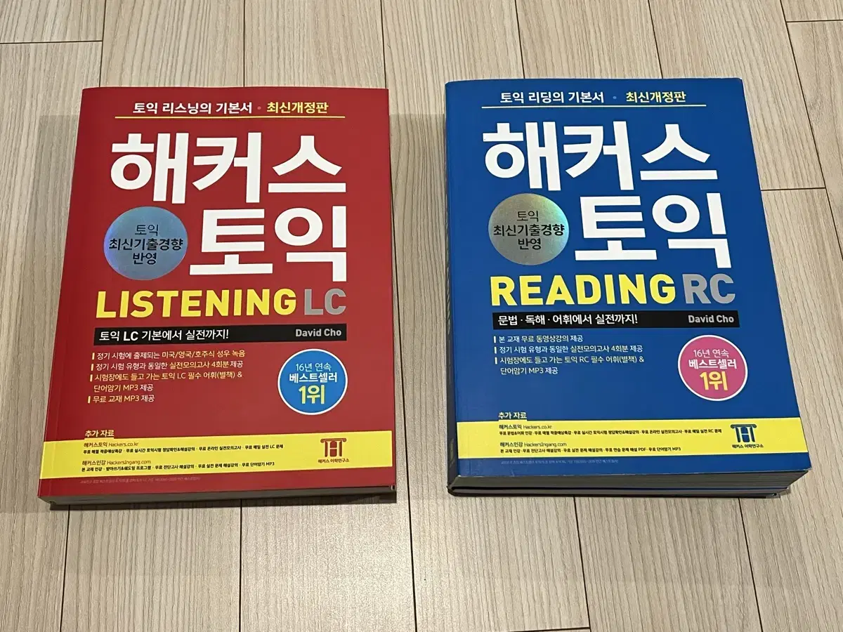 해커스토익 rc lc 두권