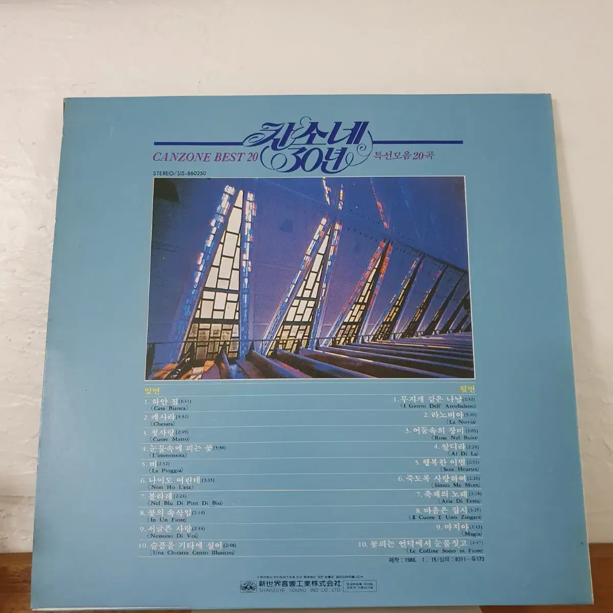 칸소네 30년   베스트 특선모음20곡 LP 1986