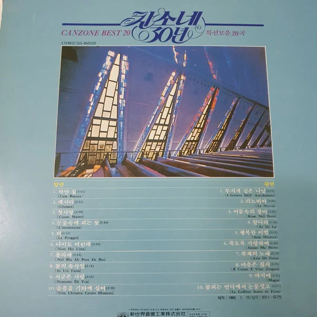 칸소네 30년   베스트 특선모음20곡 LP 1986