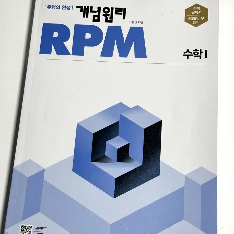 개념원리RPM 수1