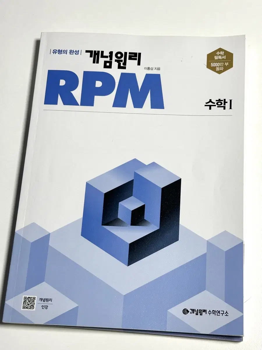 개념원리RPM 수1