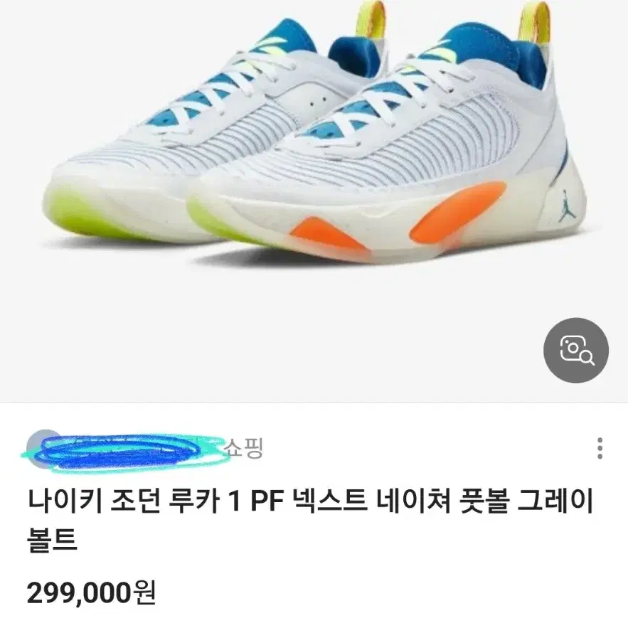 나이키 조던 루카 1 PF 넥스트 네이쳐 풋볼 그레이 볼트