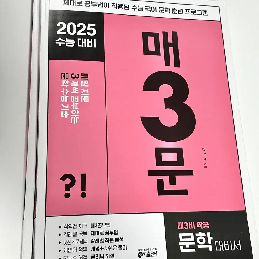 2024년 매3문