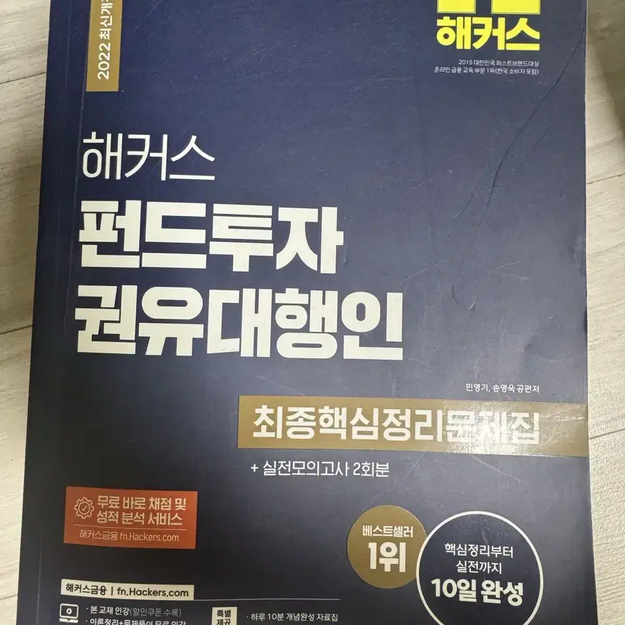 펀투 자격증 책 판매