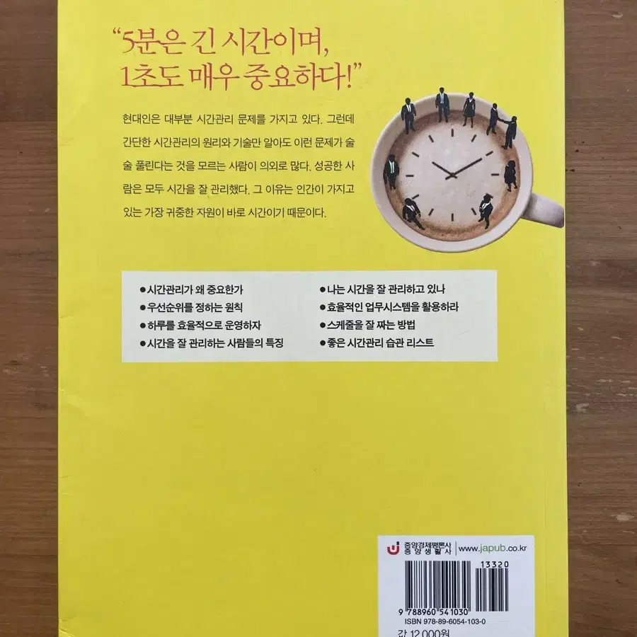 성공하는 사람들의 시간관리 습관 - 유성은