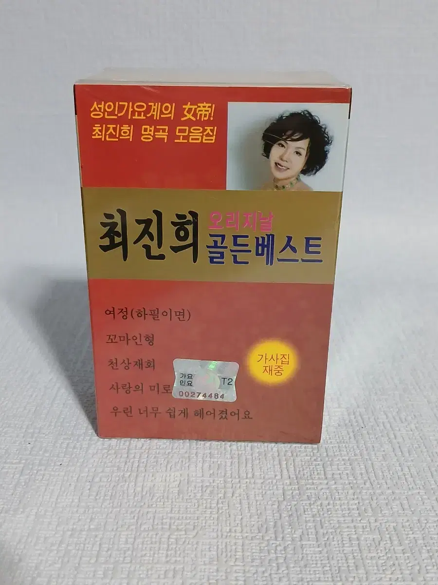 카세트테이프 최진희골든 미개봉 더블음반  레트로