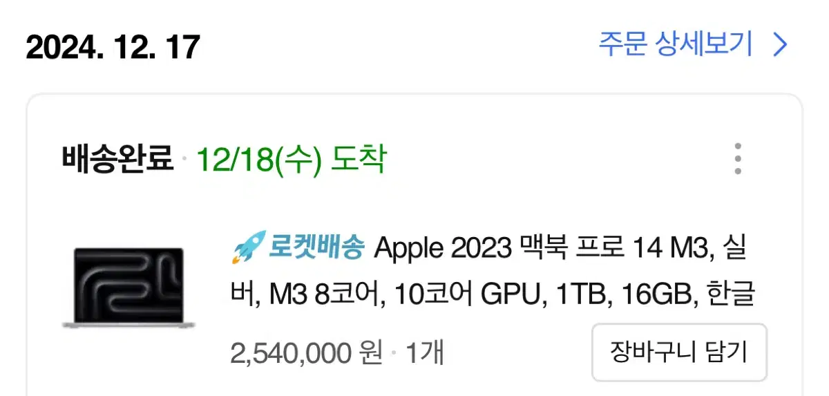 맥북프로 14인치 M3 실버 8코어 1TB 16GB