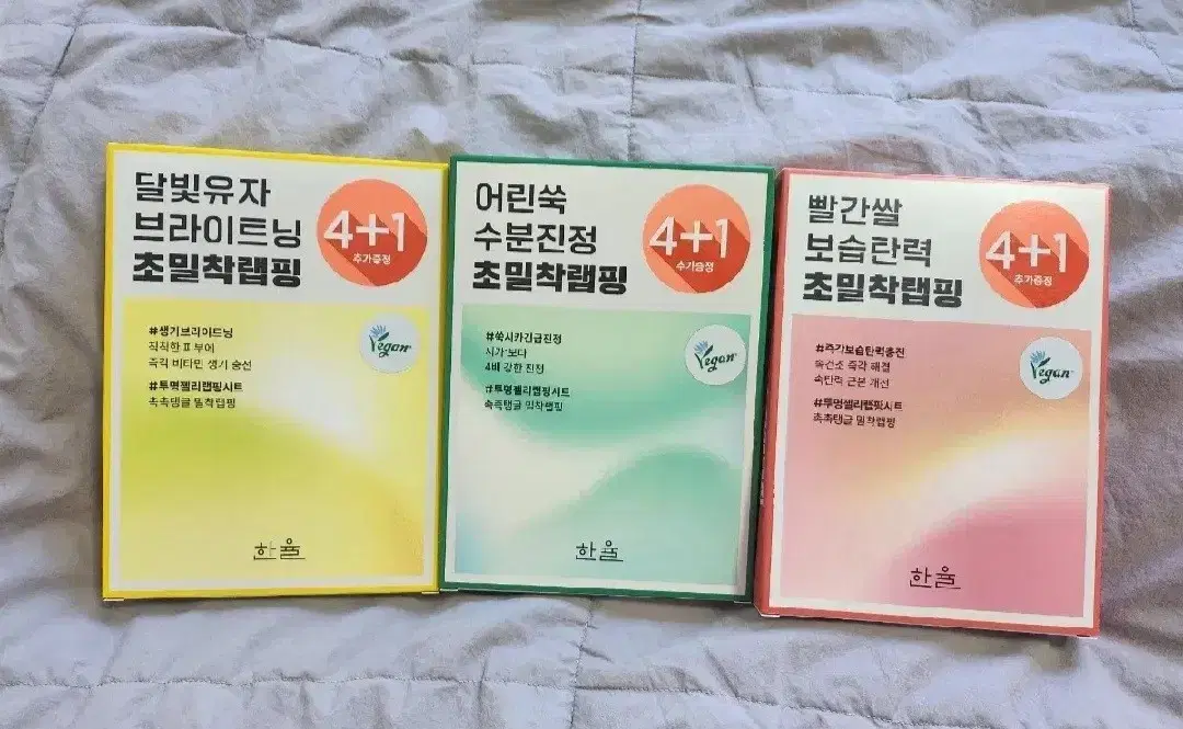 새상품) 한율 랩핑 마스크팩1세트(달빛유자/어린쑥/빨간쌀) 6,300원