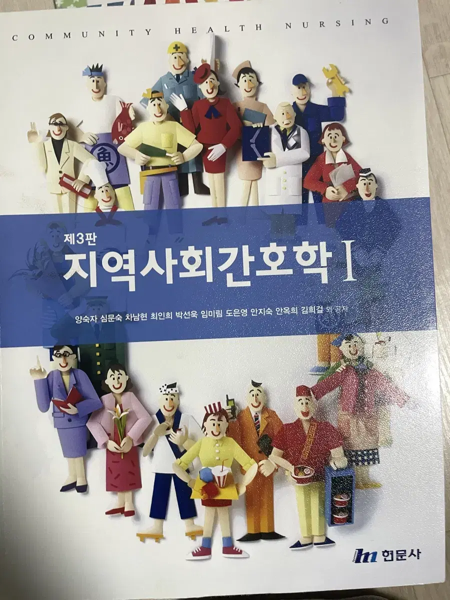 지역사회간호학