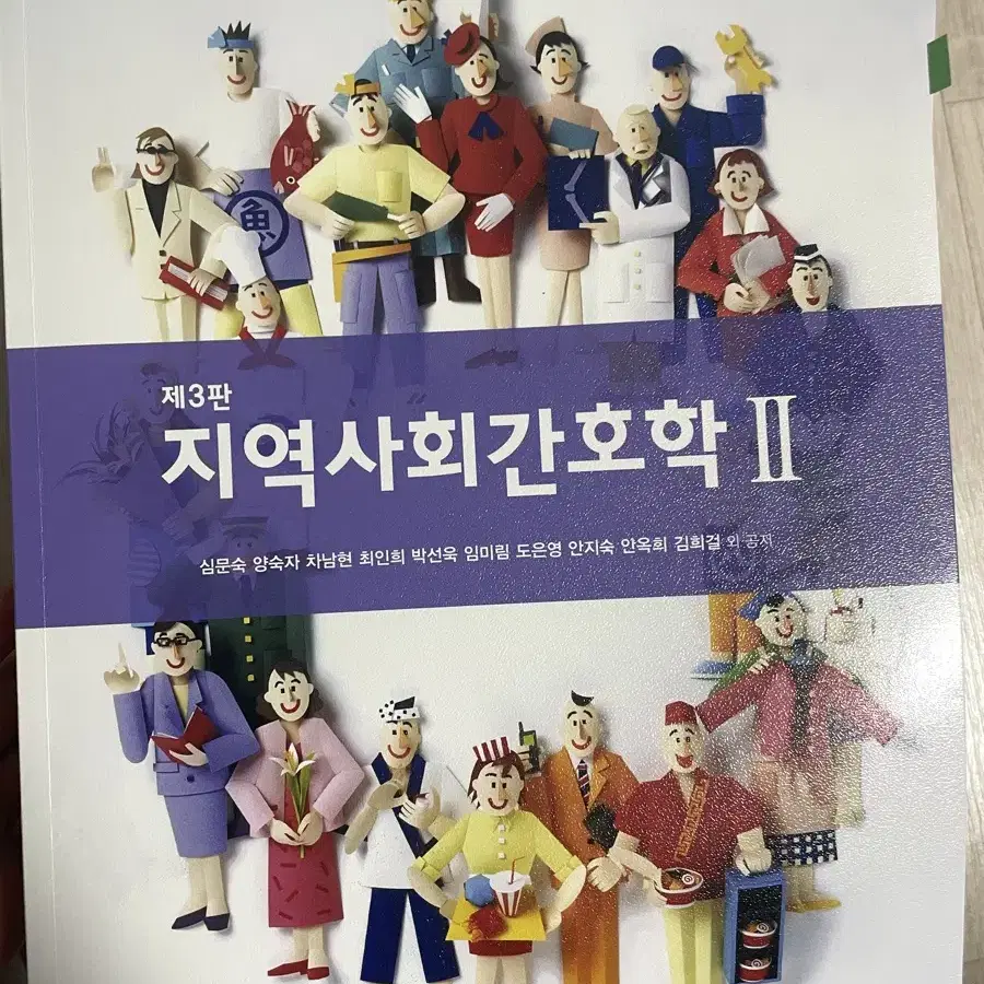 지역사회간호학