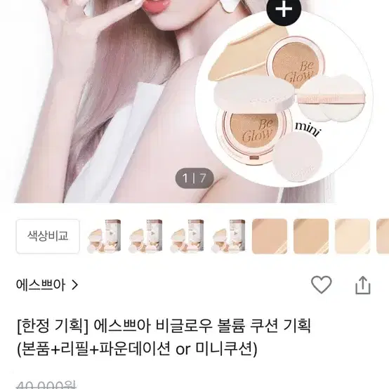 에스쁘아 비글로우 쿠션 기획(본품+리필)