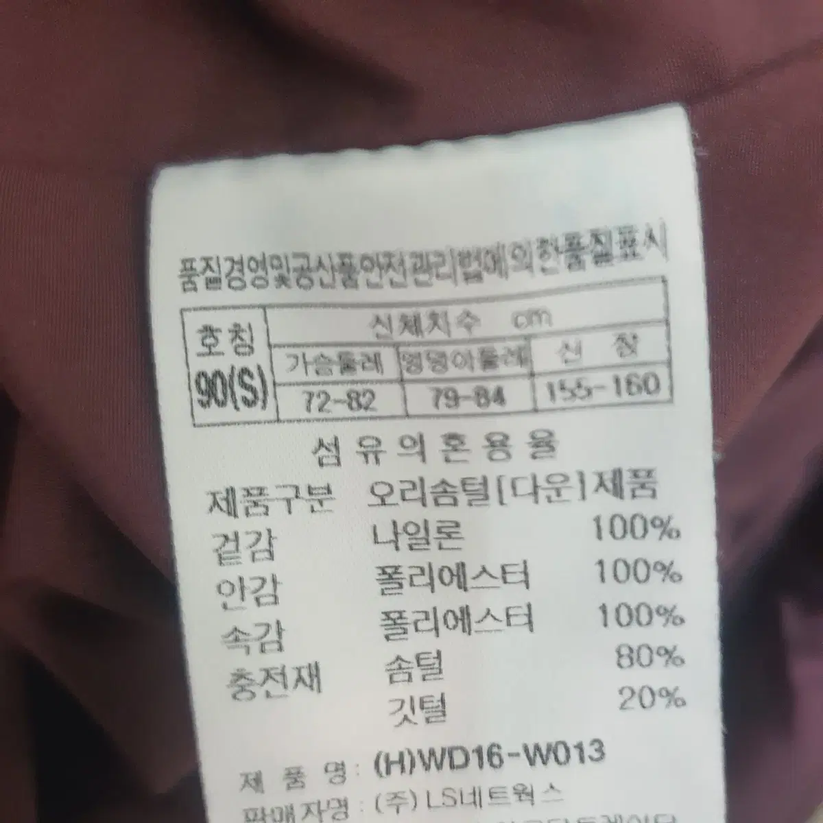 프로스펙스 버건디 다운패딩