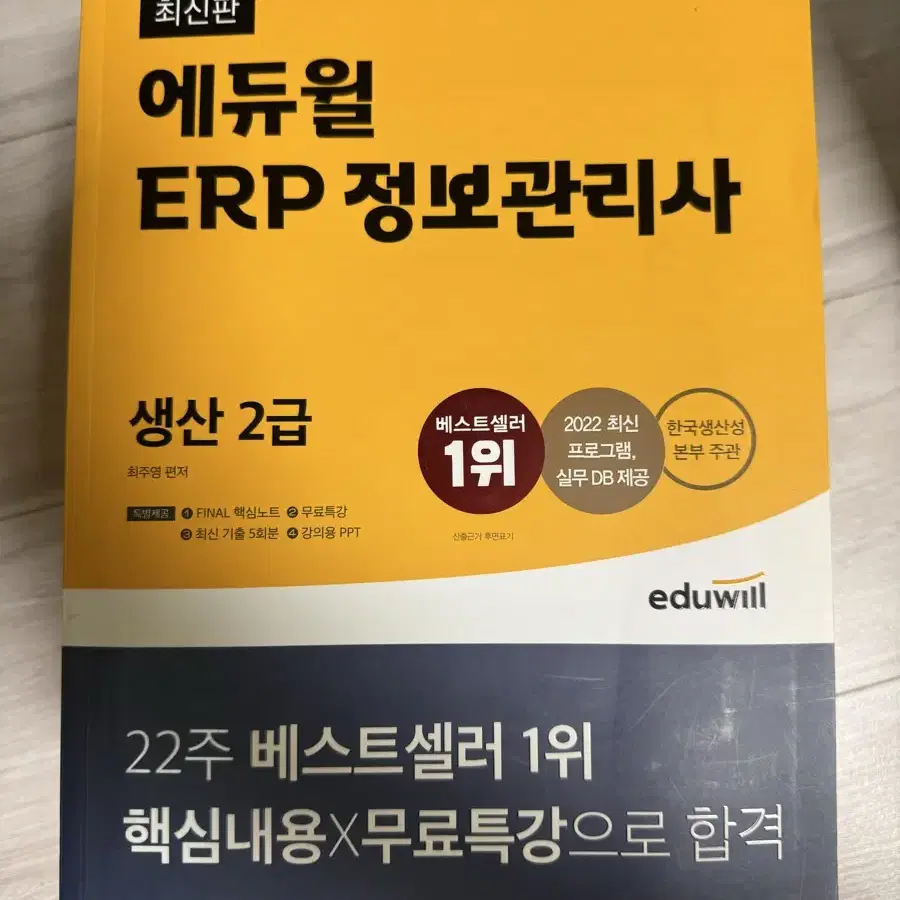 ERP 2급 자격증 책 판매