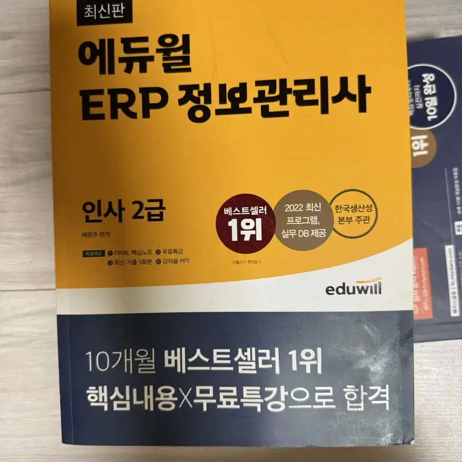 ERP 2급 자격증 책 판매