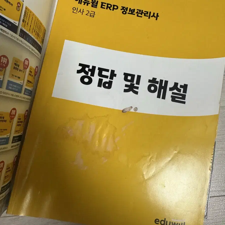 ERP 2급 자격증 책 판매