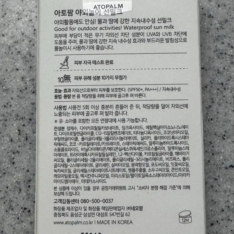 아토팜 선밀크 55g